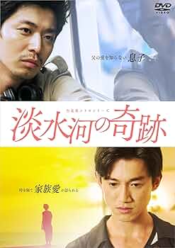 台北発 メトロシリーズ 淡水河の奇跡 [DVD] Amazon.co.jp: 台北発 メトロシリーズ 淡水河の奇跡 [DVD